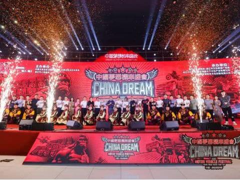 车和梦想，诗和远方——中国梦想机车盛会在京召开