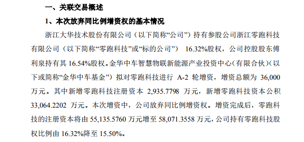 零跑汽车增资3.6亿，造车新势力掀起次轮融资狂潮