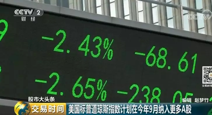 大A股被三巨头同时“看上” 释放哪些超级信号