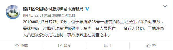 锦江区公园城市建设和城市更新局官方微博的通报。 截屏图