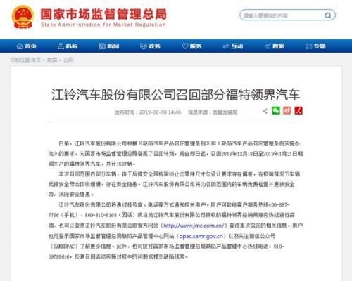 存在安全隐患 江铃汽车召回1587辆福特领界汽车