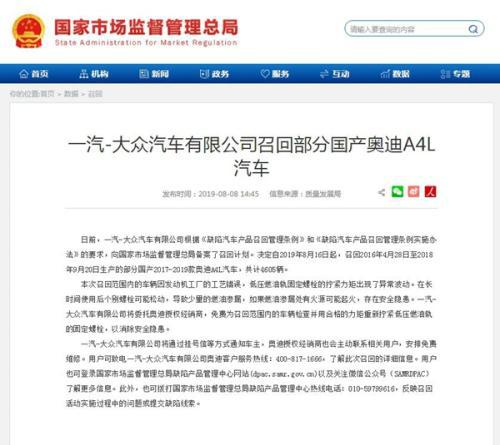 因工艺错误 一汽大众召回4605辆国产奥迪A4L汽车