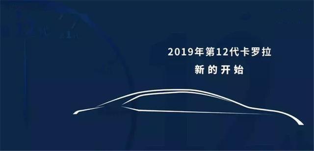 第十二代卡罗拉上市,会续写卡罗拉的神话史吗?