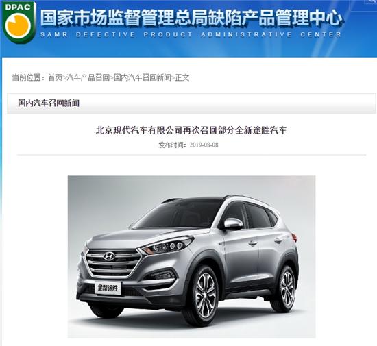 “治“机油升高致动力下降 现代二次召回超40万辆途胜