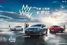 第12代全新COROLLA卡罗拉载誉上市 革新之作，大不一样