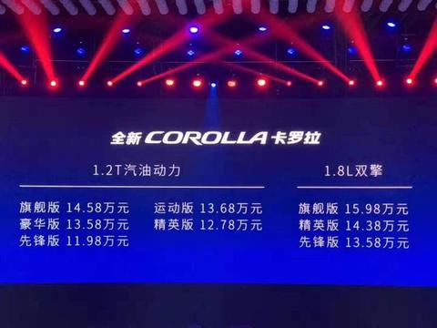 轿车市场真正的王炸来了 全新卡罗拉11.98万起，真没对手了