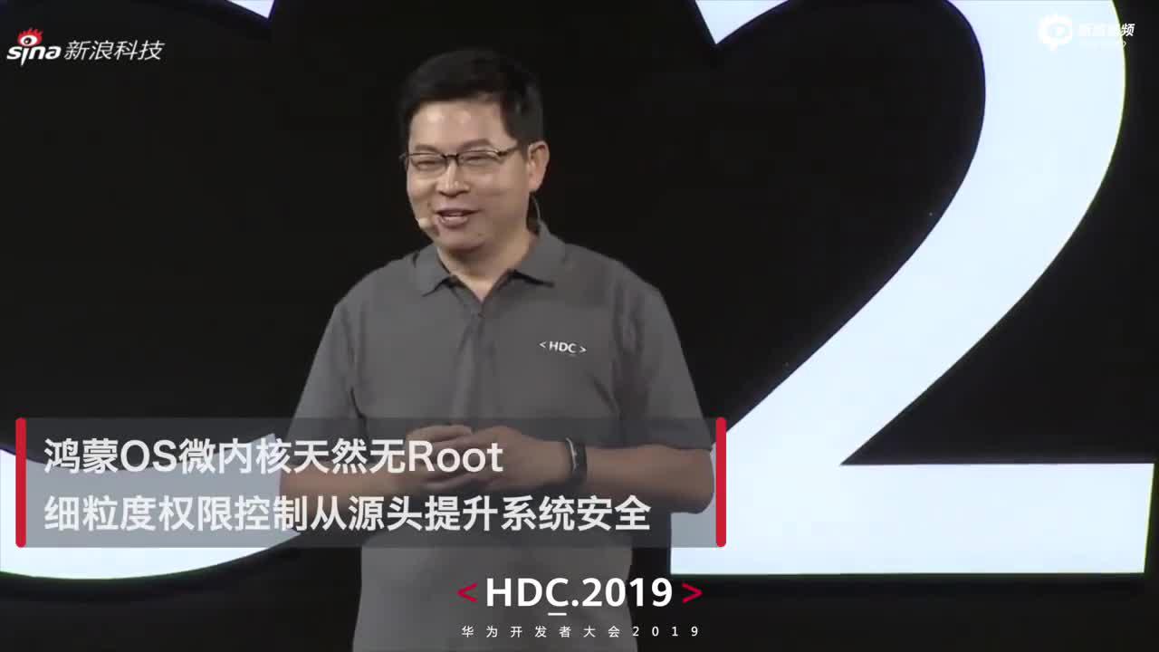 华为正式发布鸿蒙OS 将向全球开发者开源