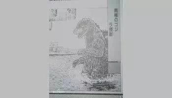 1958年南极哥斯拉事件，到底是怎么回事？科学家的解释很难信服
