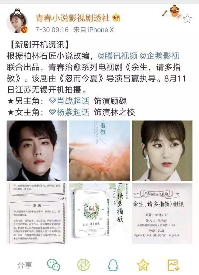 带红邓伦李现的杨紫放弃李易峰和肖战合作,却遭到肖战粉丝抵制?