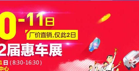 【车展了】辽宁牧欧参与8月惠车展