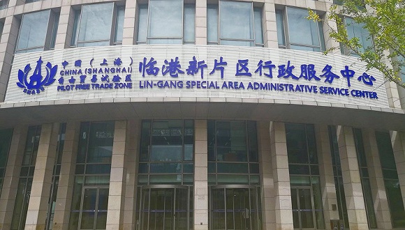 便捷企业投资发展 临港新片区行政服务中心推出措施 便捷企业投资发展 临港新片区行政服务中心推出措施