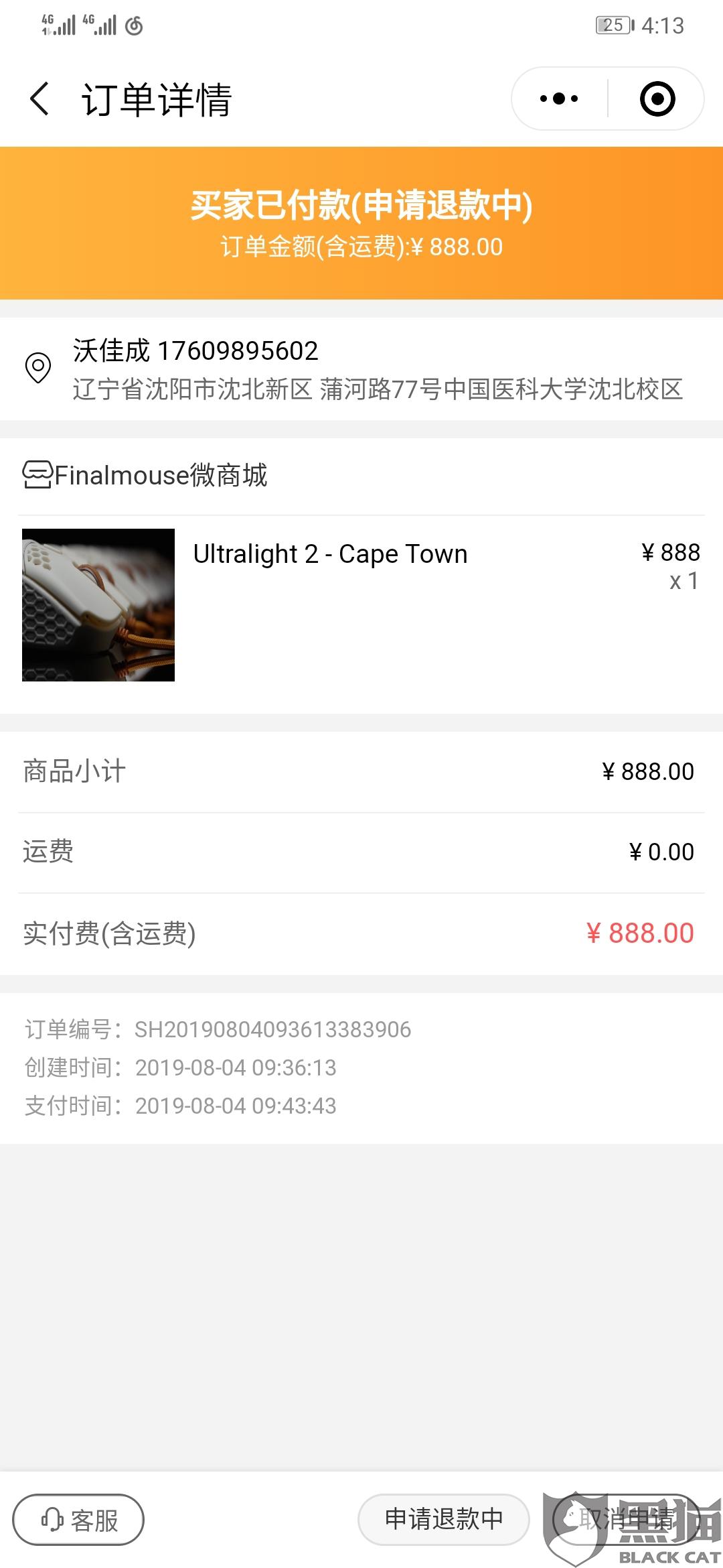 微信小程序下的单怎么投诉商家 f07e-iaxiufp7899294.jpg