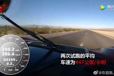 科尼赛克超跑时速458公里，什么布加迪，法拉利都往后让让。