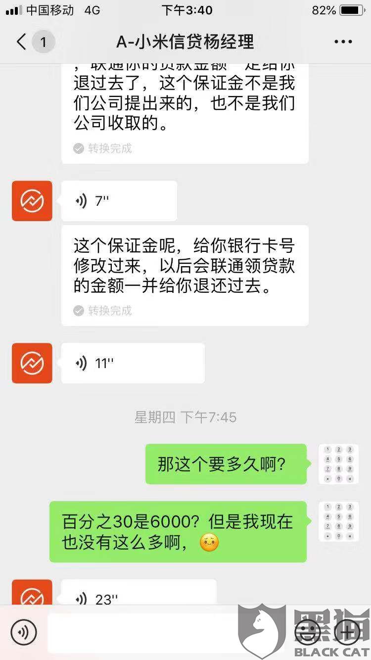 "我在小米信贷借款20000元,但是借款都还没到银行卡,先付了2000元手续