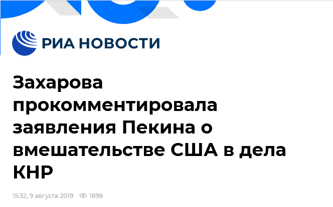 俄新社:扎哈罗娃对北京关于美国干涉中国的声明予以置评