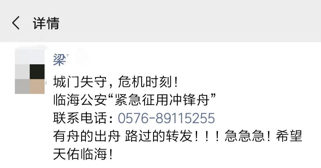 台州市民梁女士在朋友圈转发警方征用冲锋舟的信息。图片来源:朋友圈截图