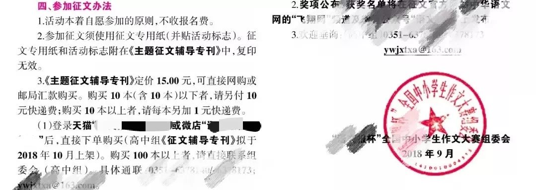 有的作文竞赛名义上不收报名费,但要求必须订购主办方出版的刊物,参赛作文必须写在随刊附送的稿纸上,复印无效(局部截图)。