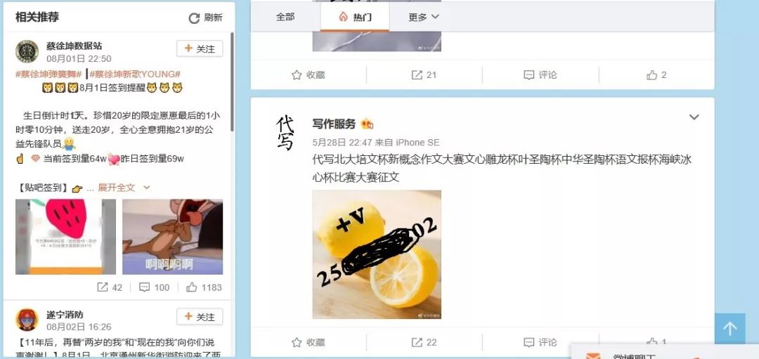 微博上有专门的账号兜售为知名全国性作文竞赛代表的服务。