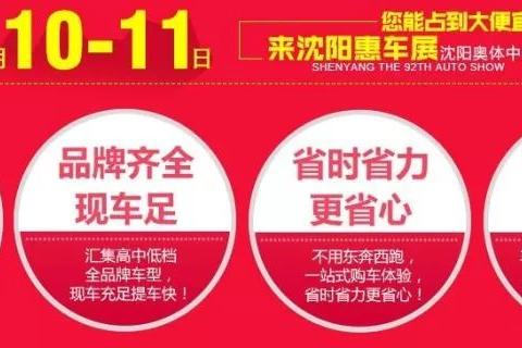 风里雨里奥体车展等你