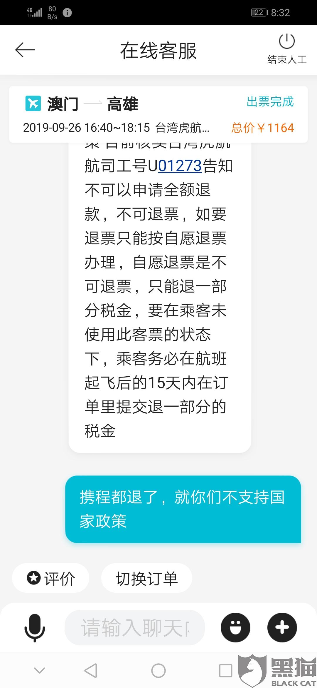 黑猫投诉平台入口 在哪里 2efa-icapxph2835455.jpg