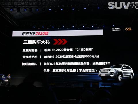 哈弗H9正式上市 售价20.98-27.28万元 配备三把锁