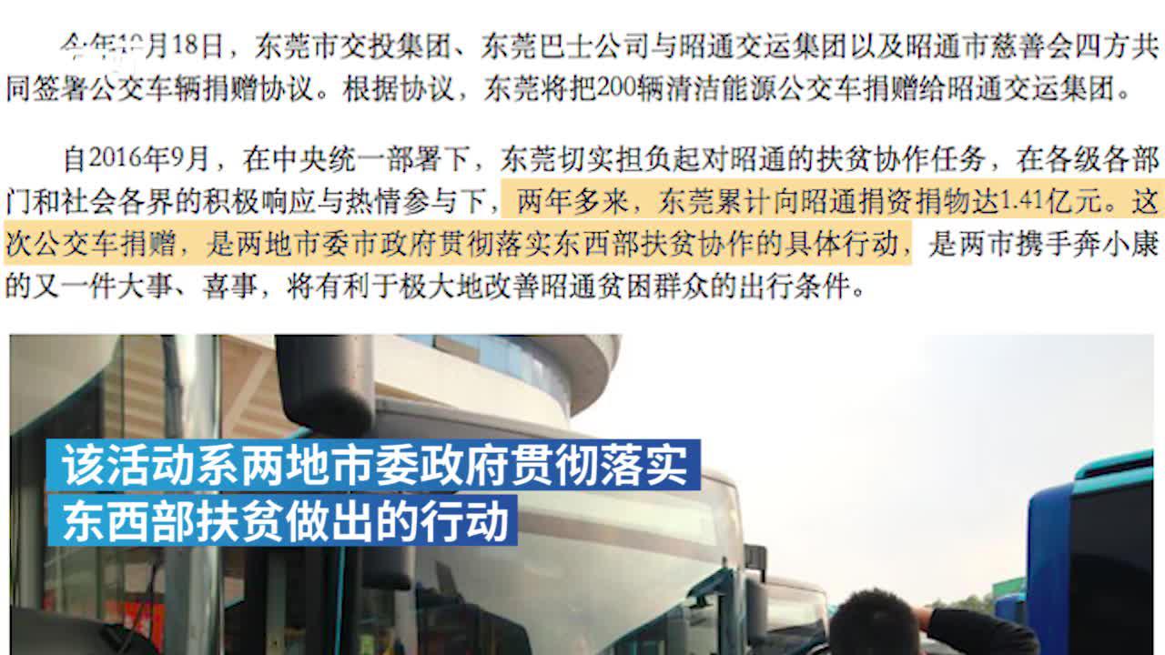 云南昭通公交发文怼国企扶贫公交：未经审批