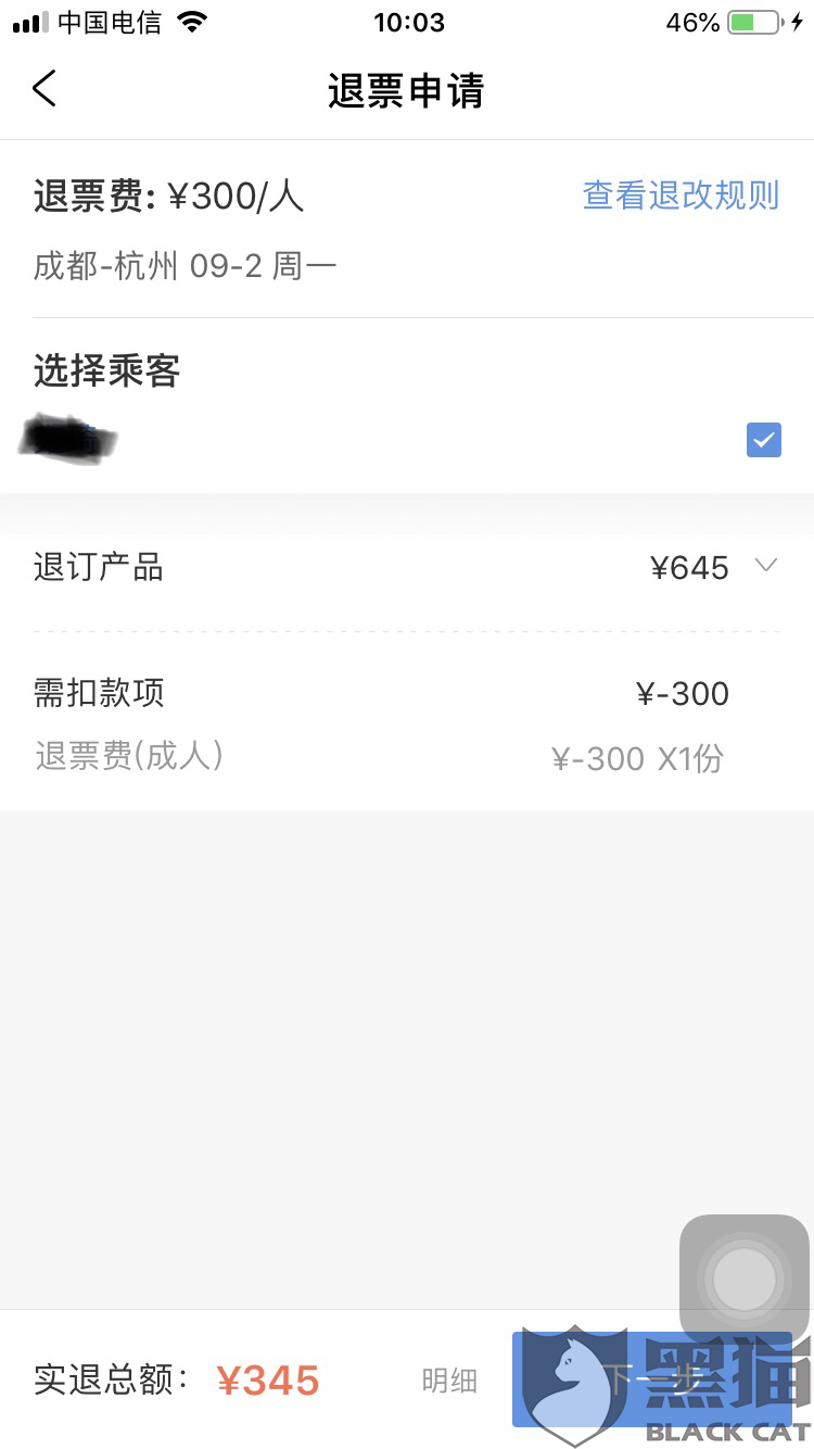 手机上怎么买火车票保险怎么退 0565-icapxph0604218.png