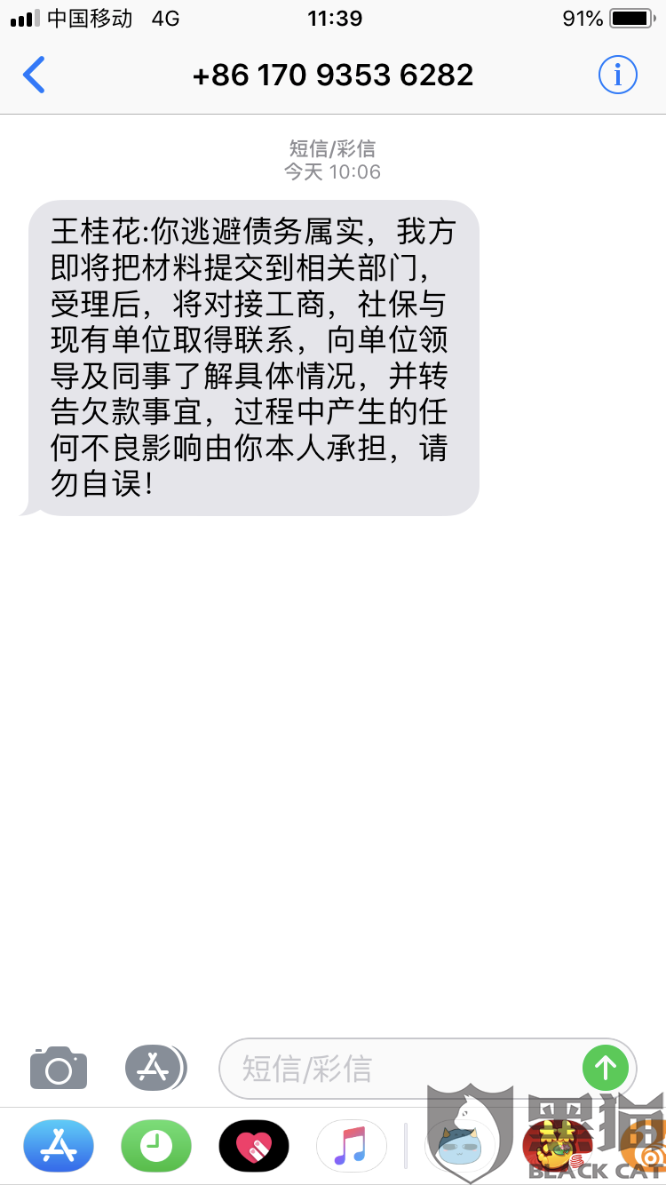 黑猫投诉:周周花呗,还款不承认,翻旧账,暴力催收