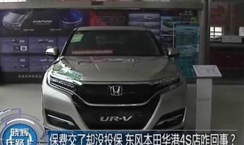 交了保险却没投保？4S店擅自改客户保险