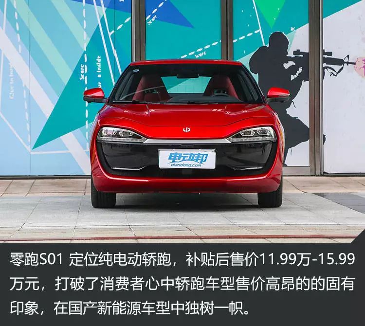 十几万元圆你跑车梦?静态体验零跑S01