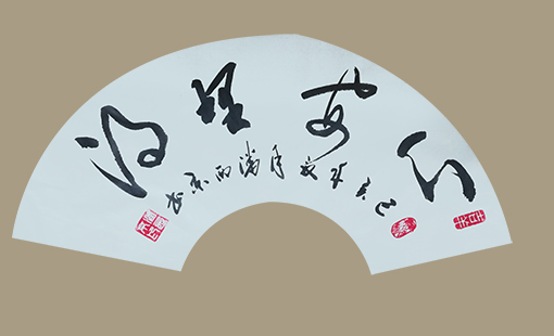 潘西京作品《心安理得》
