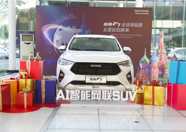 世界都AI“全球车” 哈弗F7 70周年限量版登场