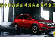 【侃哥侃车】广本缤智 中期改款新外观内部调整划重点