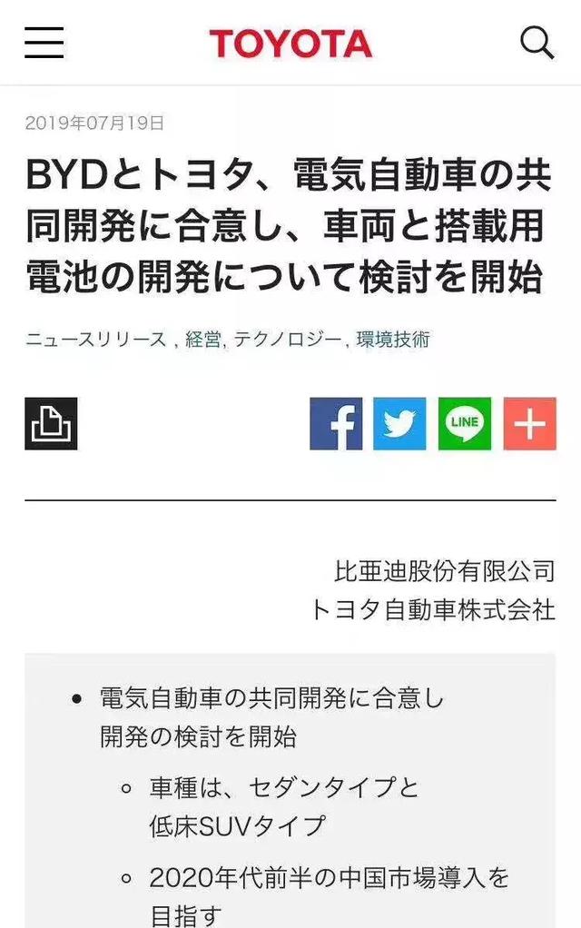 丰田与比亚迪联手搞事情：打造全球性闭环生态