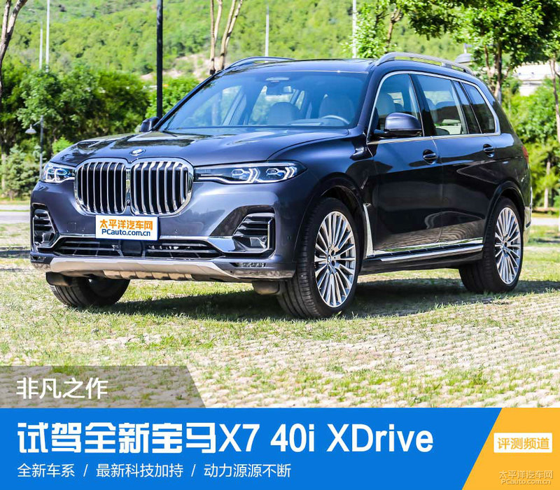 奔驰GLS惨遭碾压,全新宝马X7 40i XDrive,用心的非凡之作!