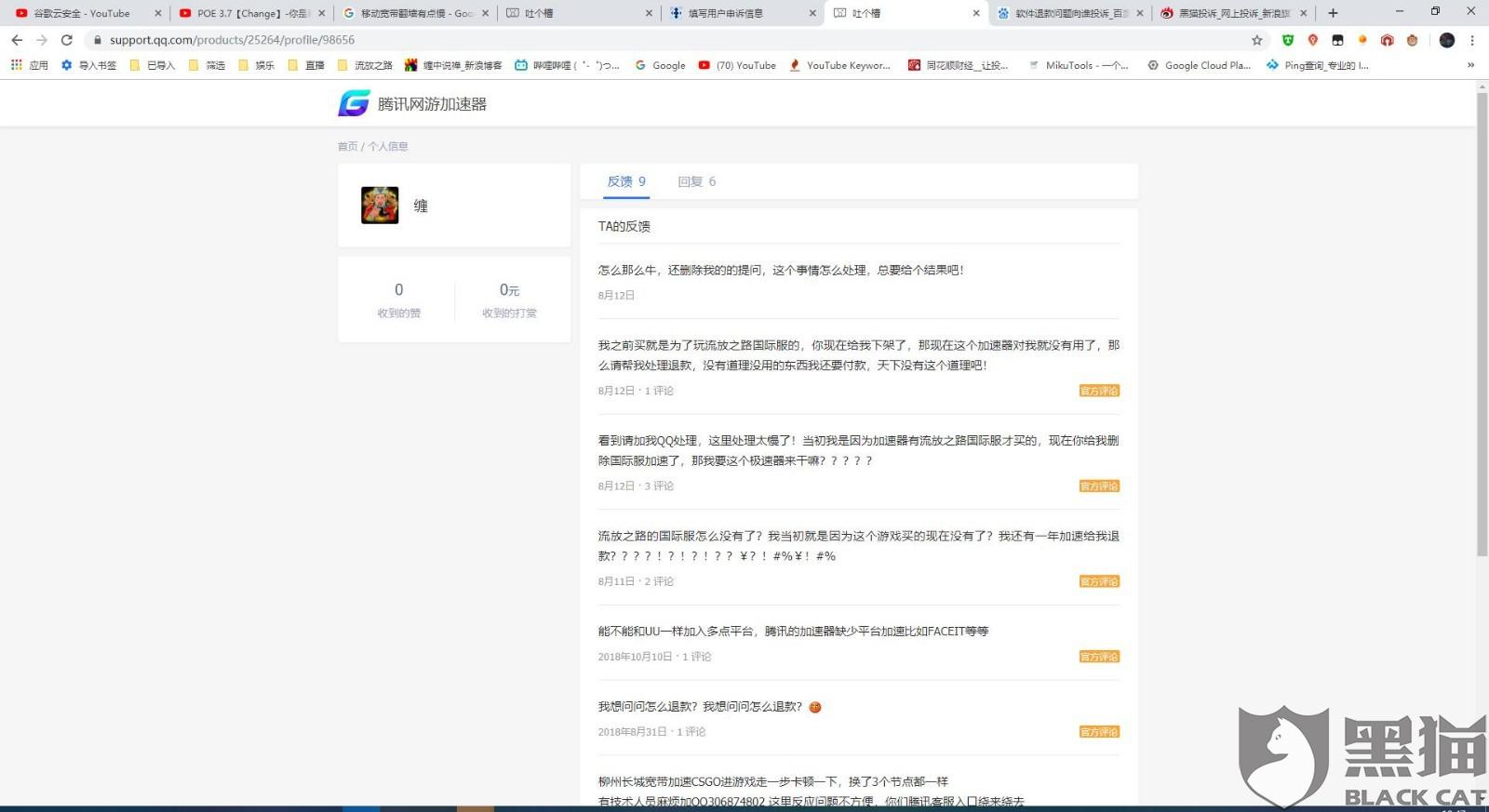 黑猫投诉:腾讯网游加速器下架了加速内容,导致