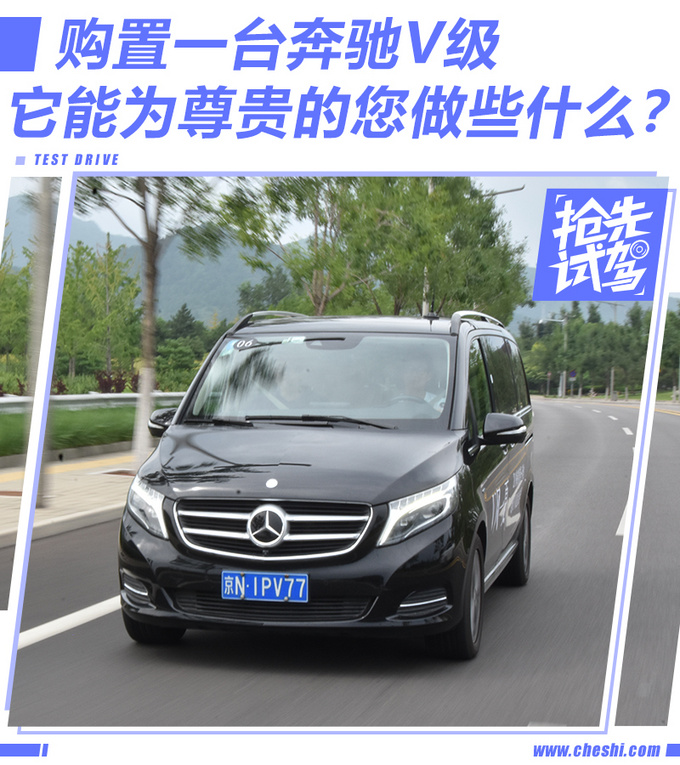 宜商宜家的奔驰V级,你想要的它全都有