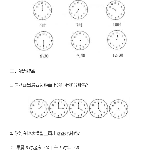 小学一年级数学《认识钟表》专项训练，给孩子练习！
