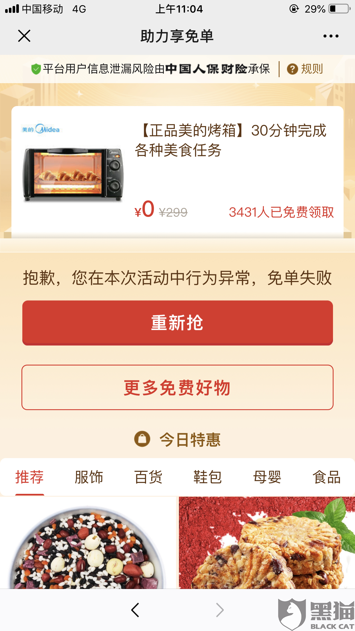 黑猫投诉平台登陆 ffef-icapxph8879543.png