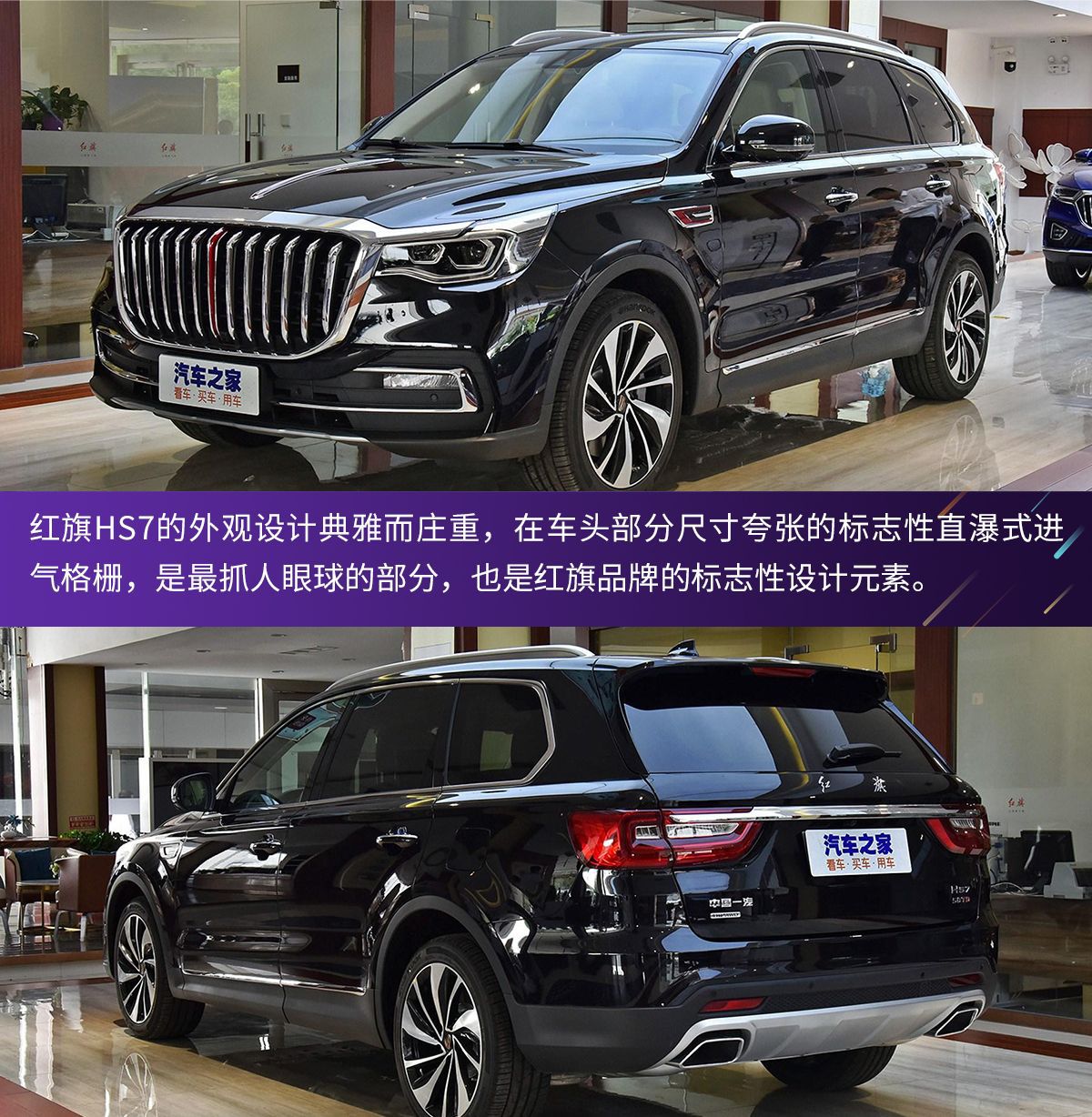 一汽红旗全新旗舰SUV——HS7!重新定义自主豪华品牌