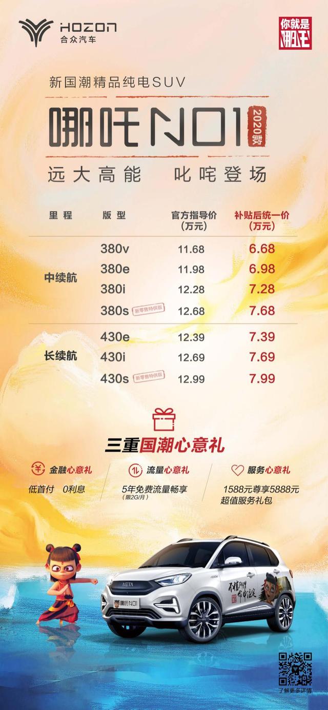 没有风火轮，却依然是通勤神器，全新款哪咤N01仅6.68万起售