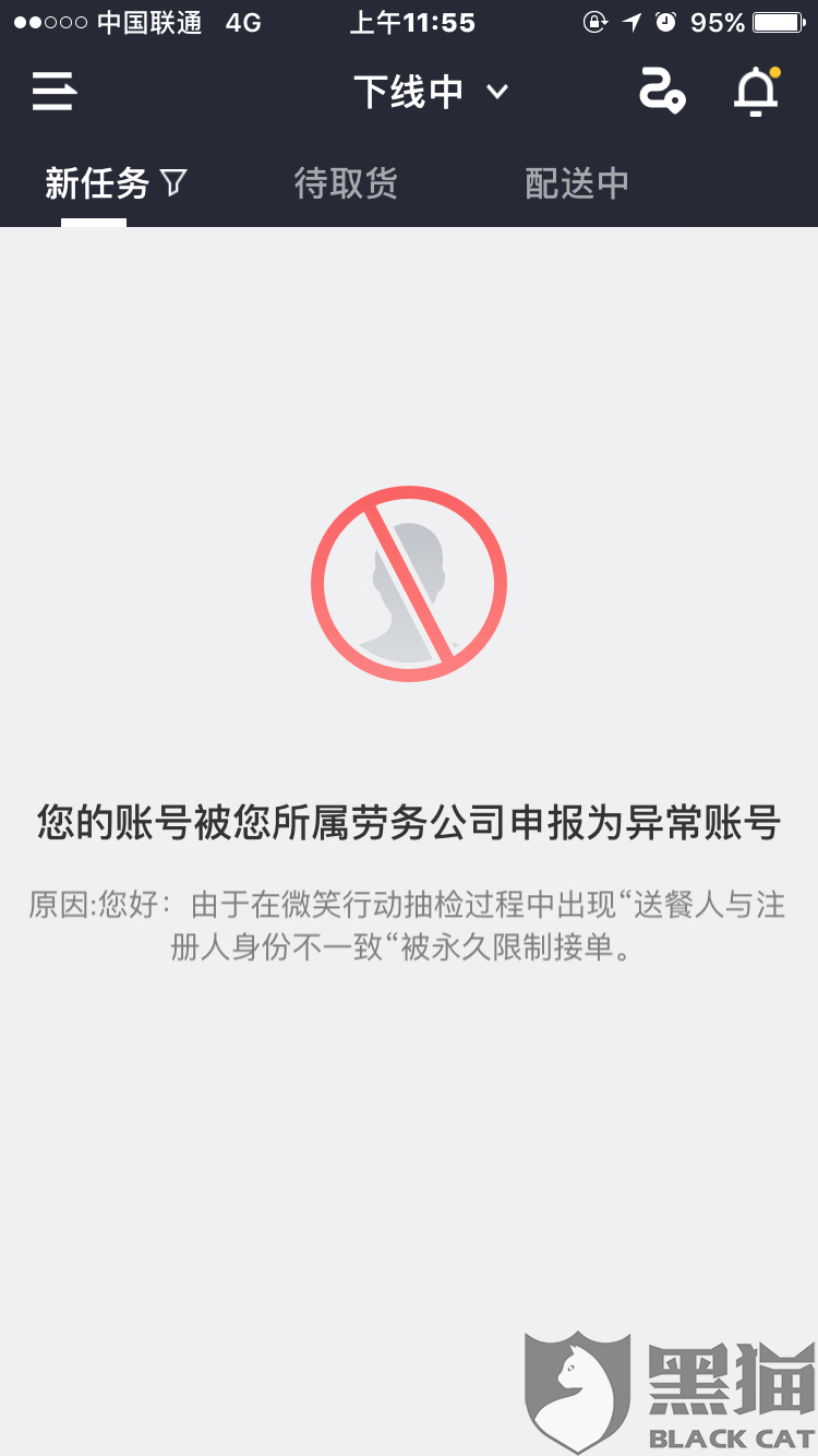 黑猫投诉账户被永久封禁