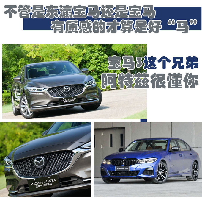 “东瀛宝马”和宝马的进化之路,阿特兹称得上宝马3系的知音吗?