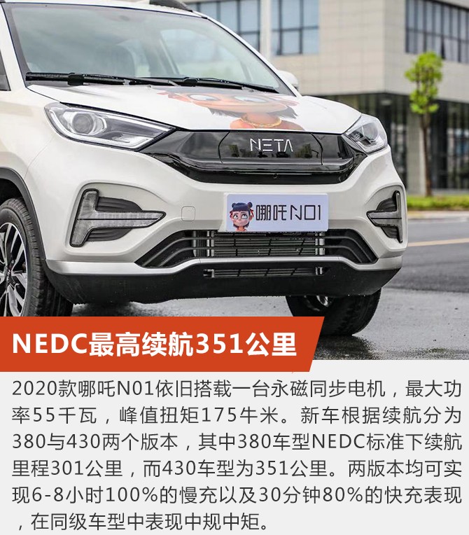 推荐380/430i版本 2020款哪吒N01购车手册