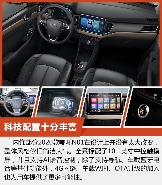 推荐380/430i版本 2020款哪吒N01购车手册
