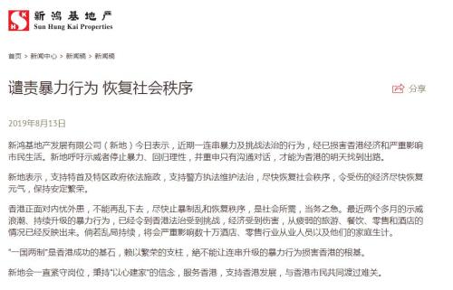 新鸿基地产声明截图。图片来源:新鸿基地产官网