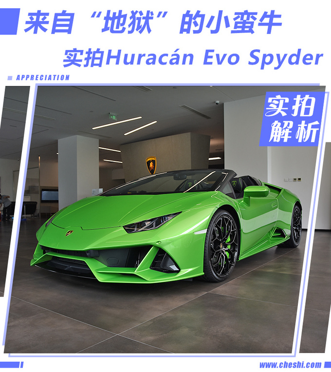兰博基尼也换大屏 却又3秒破百 实拍Huracán Evo Spyder