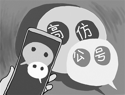 高仿公号"钓鱼" 平台也应担责 扮演好"守门人"角色_淘网赚