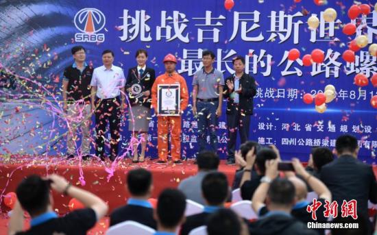 8月13日,河北赤城,金家庄螺旋隧道吉尼斯世界纪录认证和授牌现场。当日,延(庆)至崇(礼)高速公路金家庄螺旋隧道右洞成功贯通,并获吉尼斯世界纪录“世界最长的公路螺旋隧道”认证并授牌。 中新社记者 刘忠俊 摄