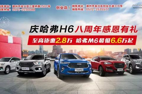 818爱山车展来袭，哈弗多重钜惠不容错过！